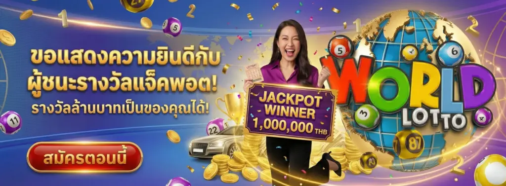world-lotto