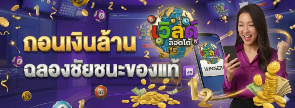world-lotto